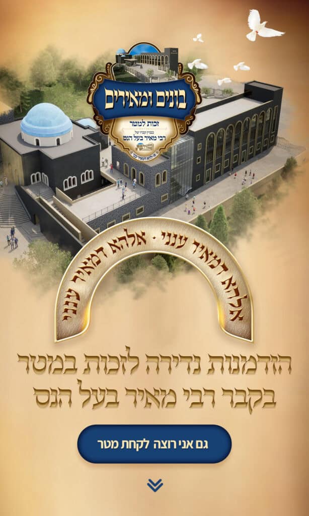 שותפים - זכות למטר