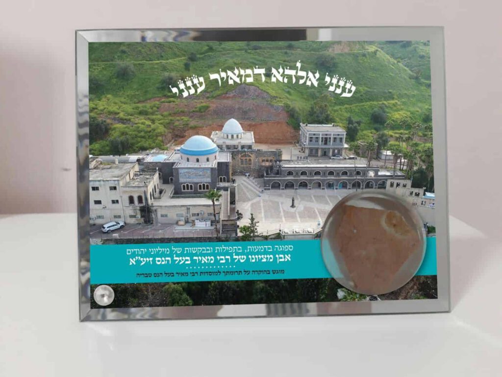 אבן מהציון
